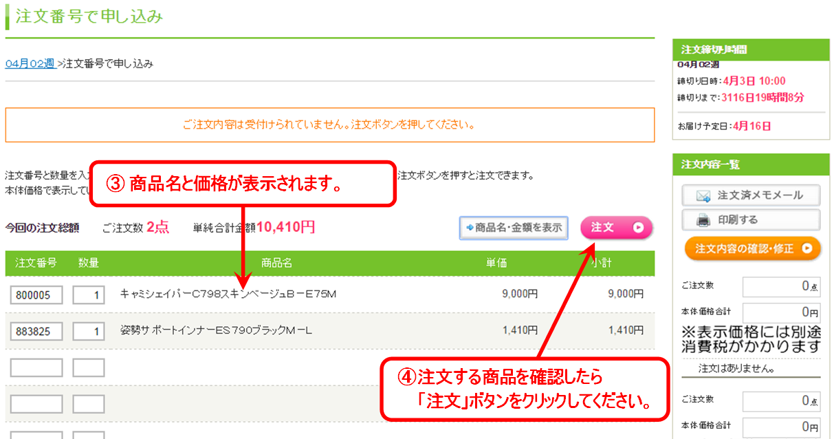 3.商品名と価格が表示されます。4.注文する商品を確認したら「注文」ボタンをクリックしてください。