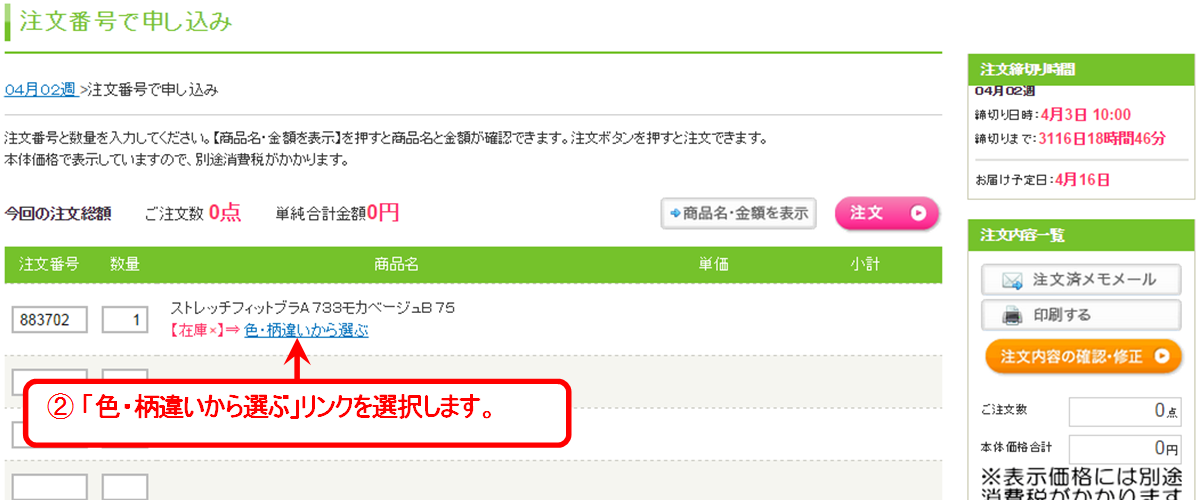 2.同じ商品の色・柄違いから選ぶリンクが表示されますので、それをクリックします。