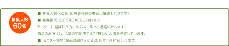 募集人数60名