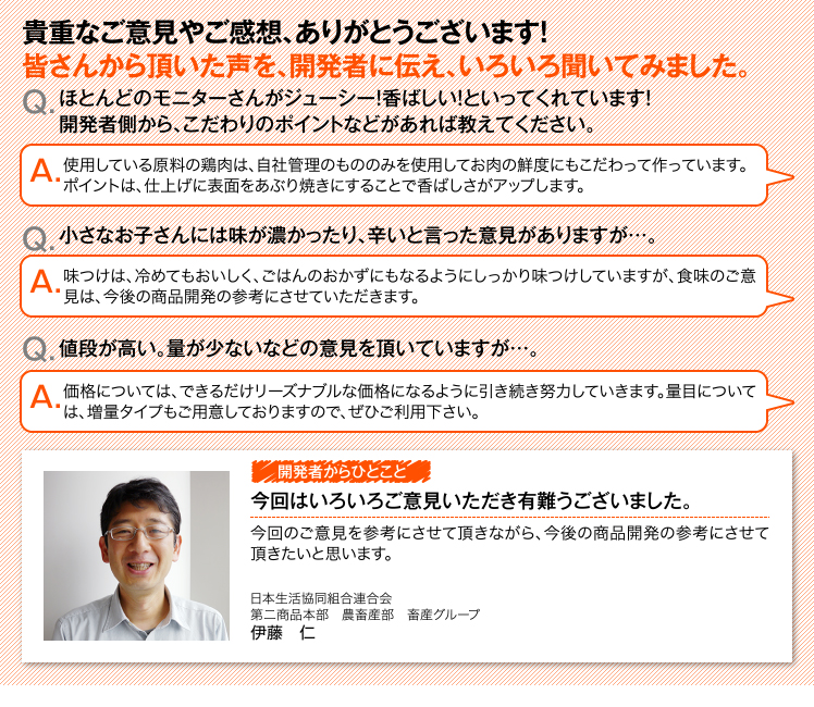 貴重なご意見やご感想、ありがとうございます！皆さんから頂いた声を、開発者に伝え、いろいろ聞いてみました。