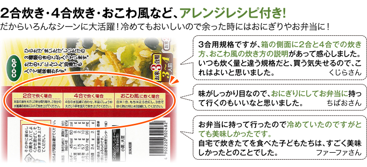 2合炊き・4合炊き・おこわ風など、アレンジレシピ付き！だからいろんなシーンに大活躍！冷めてもおいしいので余った時にはおにぎりやお弁当に！