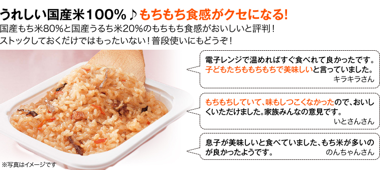 うれしい国産米100％♪もちもち食感がクセになる!国産もち米80％と国産うるち米20％のもちもち食感がおいしいと評判！ストックしておくだけではもったいない！普段使いにもどうぞ！