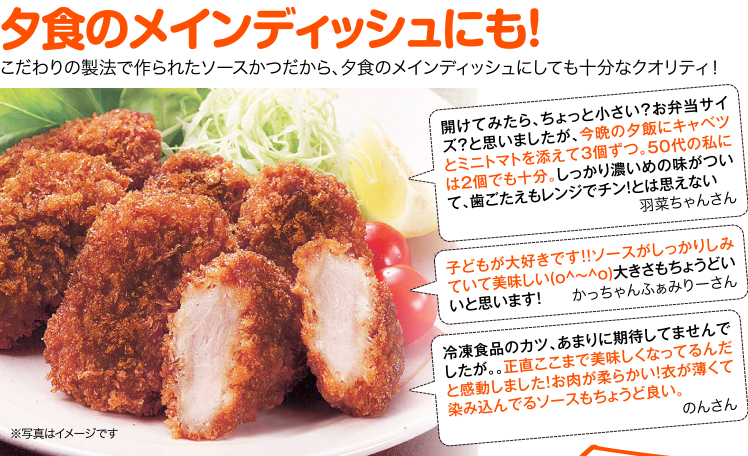 夕食のメインディッシュにも！こだわりの製法で作られたソースかつだから、夕食のメインディッシュにしても十分なクオリティ！