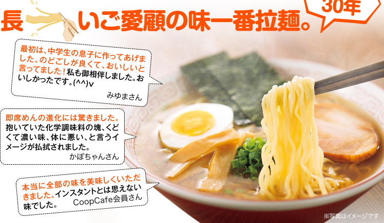 長〜いご愛顧の味一番拉麺。愛され続けて30年