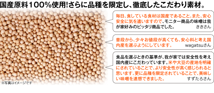 国産原料100％使用！さらに品種を限定し、徹底したこだわり素材。