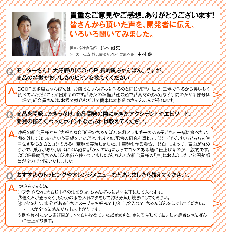 貴重なご意見やご感想、ありがとうございます！皆さんから頂いた声を、開発者に伝え、いろいろ聞いてみました。